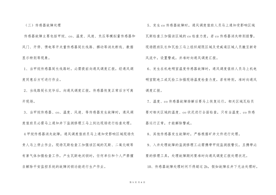安全监控系统维护、故障期间的安全措施_第5页