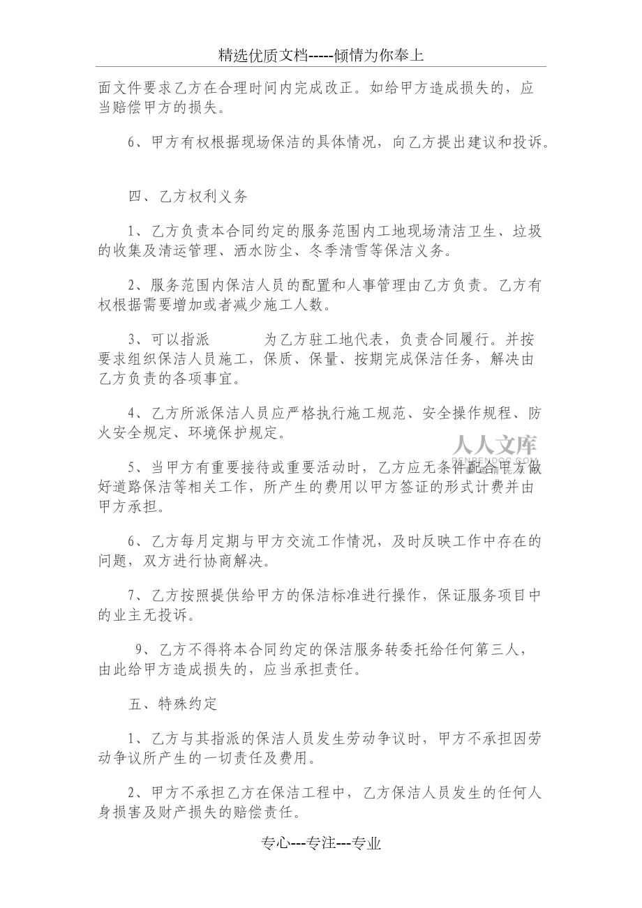 工地保潔合同_第2頁