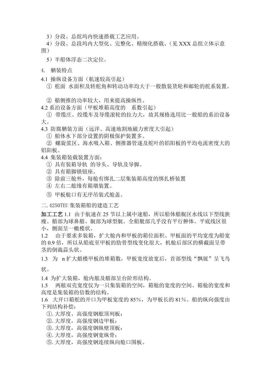 大型集裝箱船建造總結(jié)_第3頁