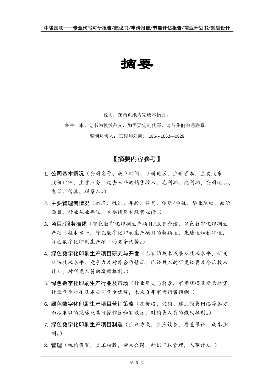 绿色数字化印刷生产项目商业计划书写作模板-融资招商_第4页