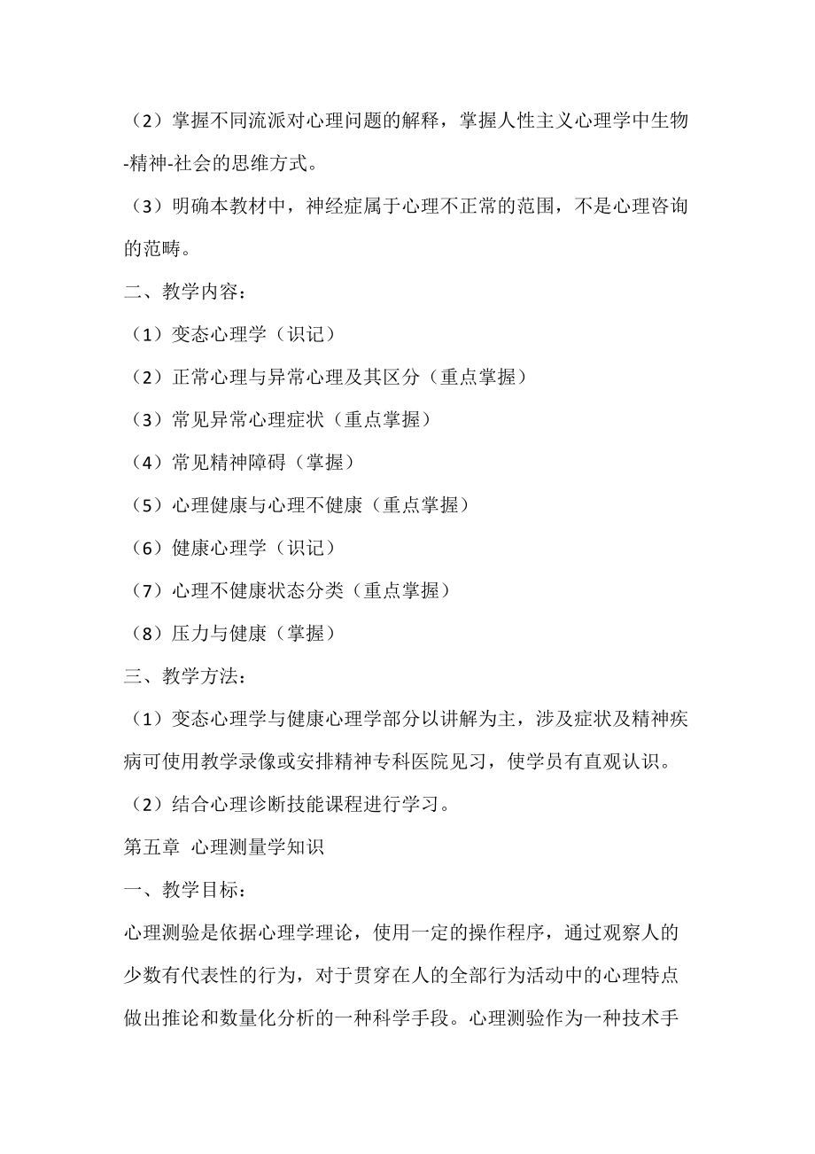 三级心理咨询师大纲_第5页
