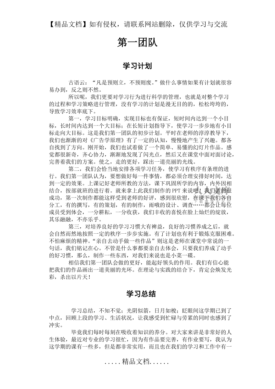 学习计划与总结_第2页
