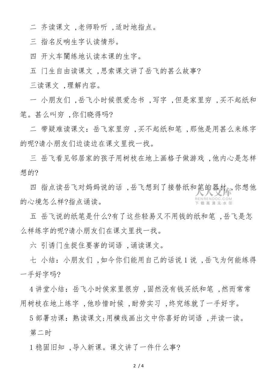 《岳飞练字》教学教案_第2页