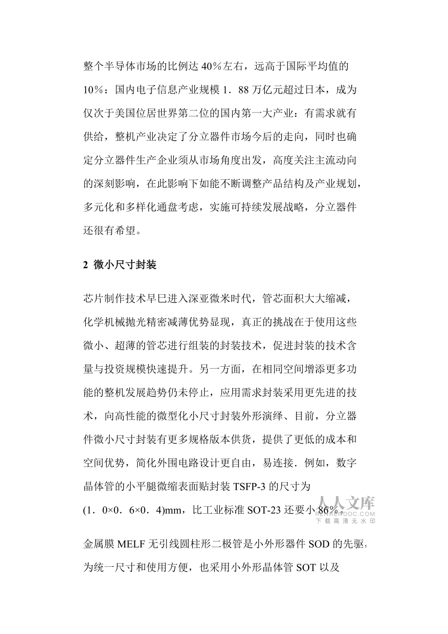 分立器件封裝及其主流類型_第2頁
