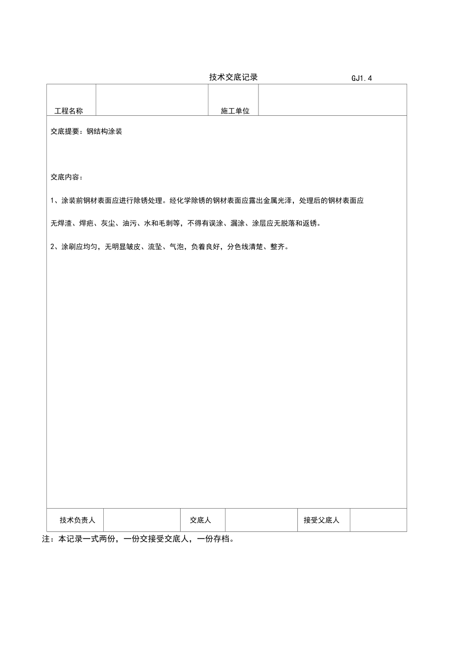 最新全套钢结构竣工验收表格.doc_第5页