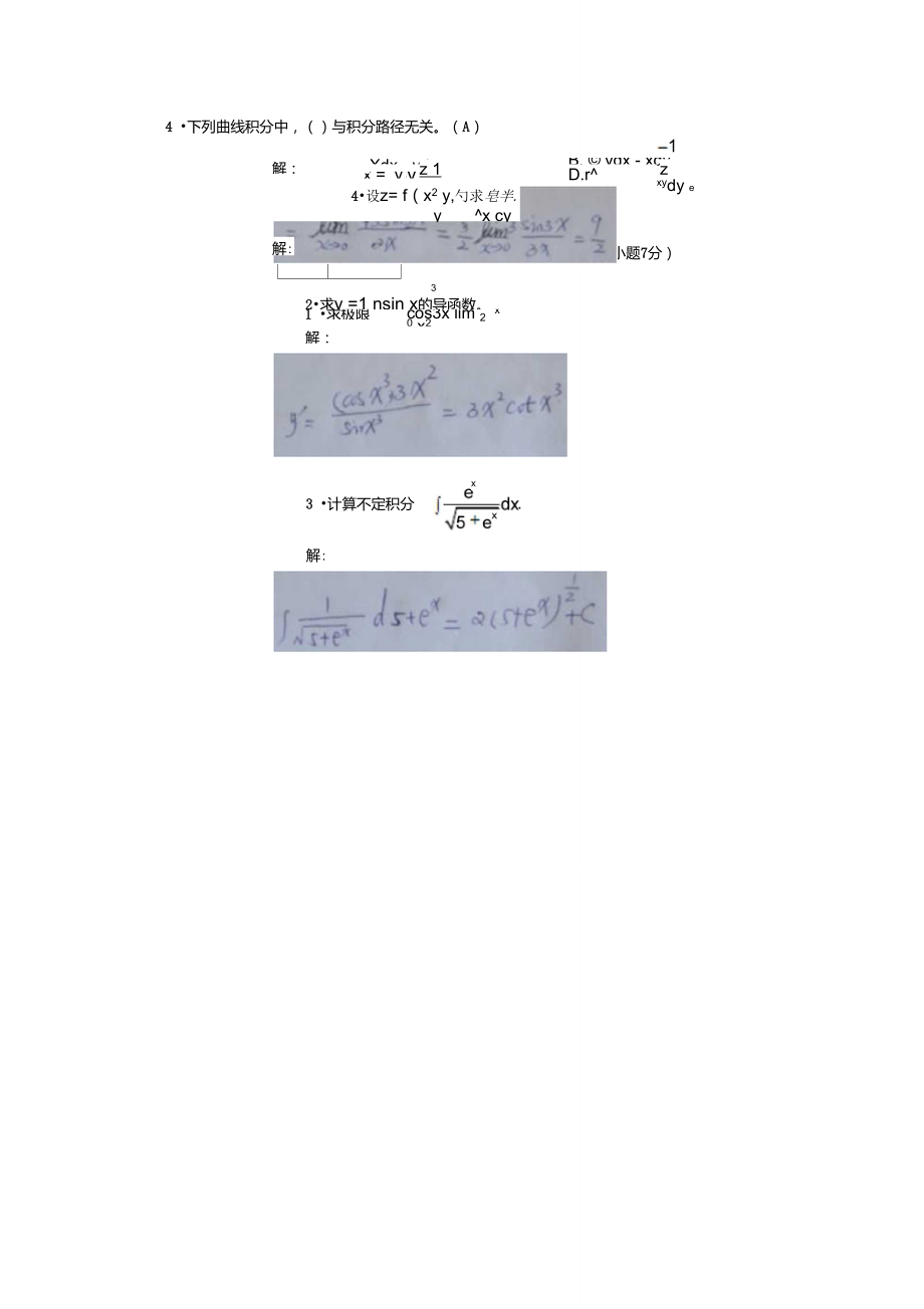广播电视大学入学测试高等数学(本科)试题及答案_第3页