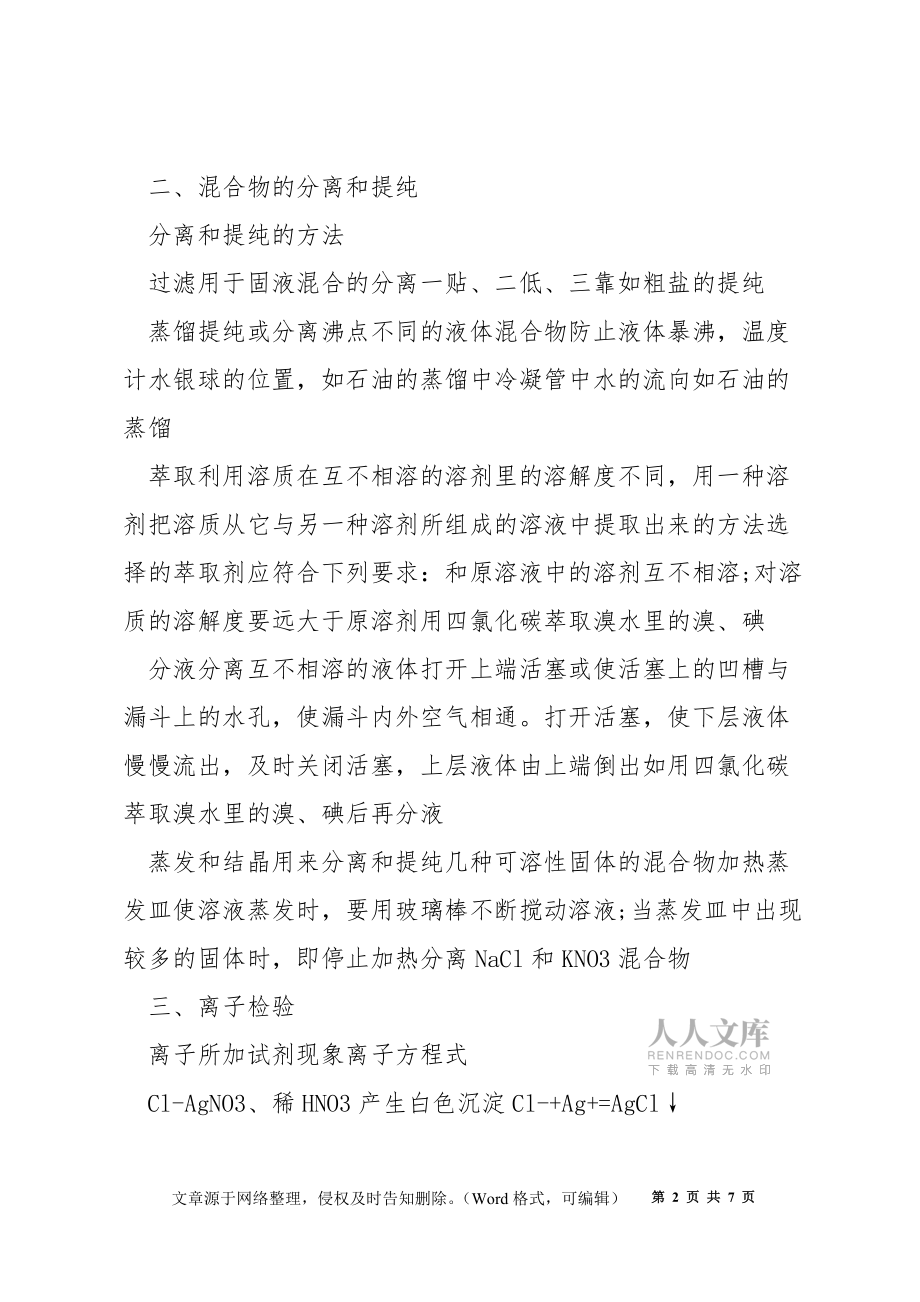 2022高考必修三化學(xué)知識(shí)點(diǎn)_第2頁