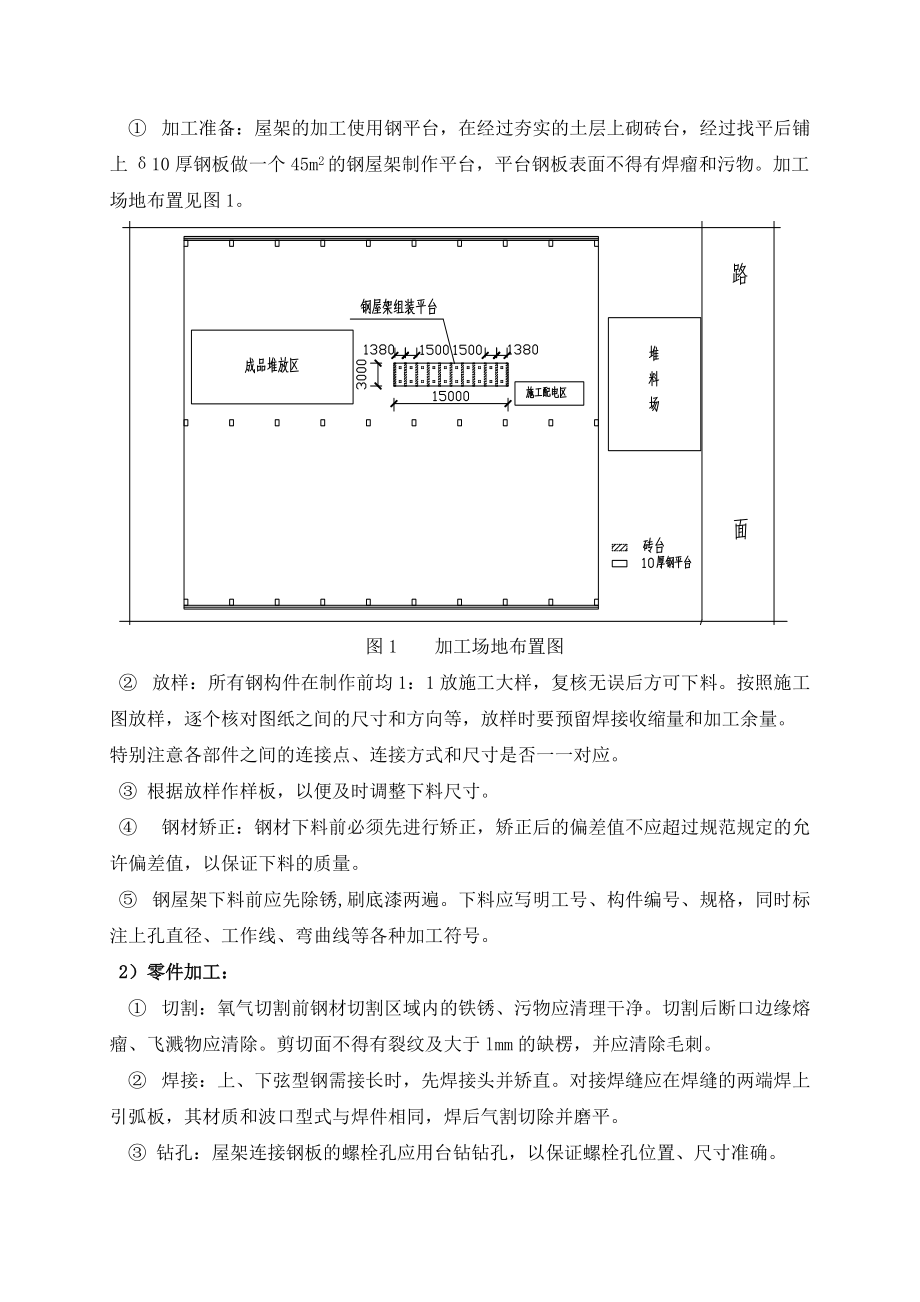 鋼屋架施工方案_第3頁