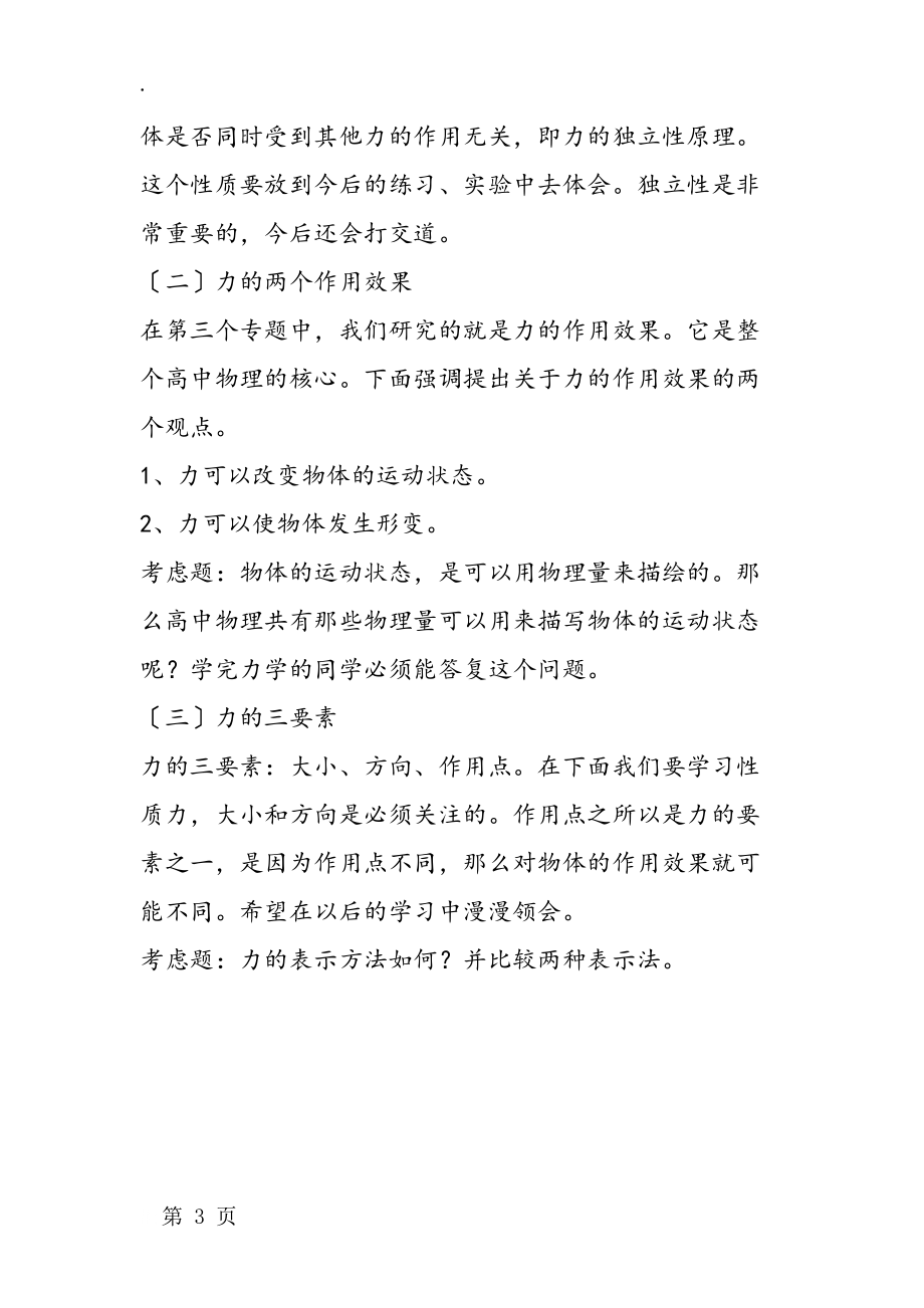 基础概念详解专题:力_第3页