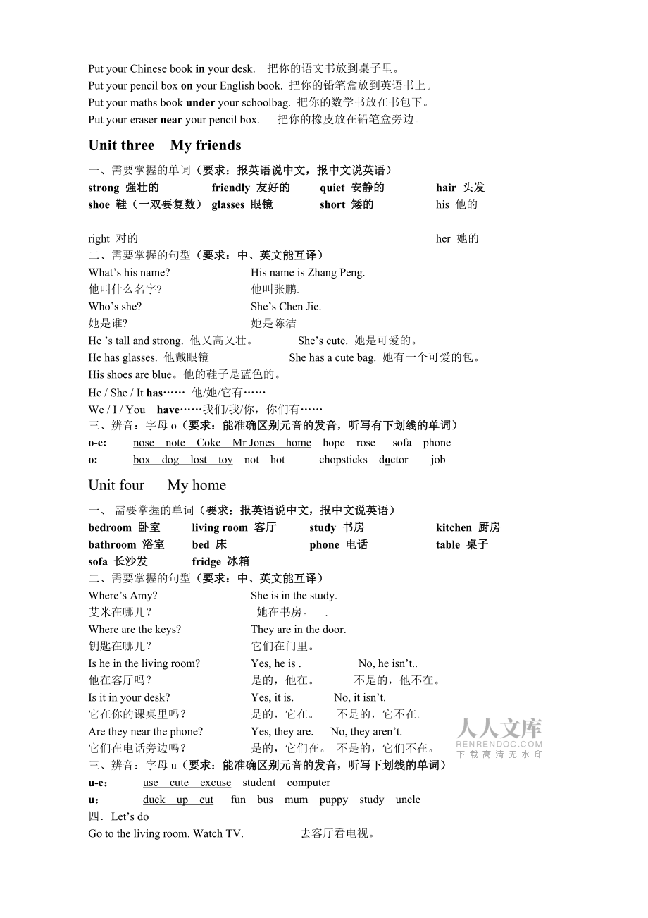 最新人教版四年级英语上册知识点总结和练习试卷_第2页