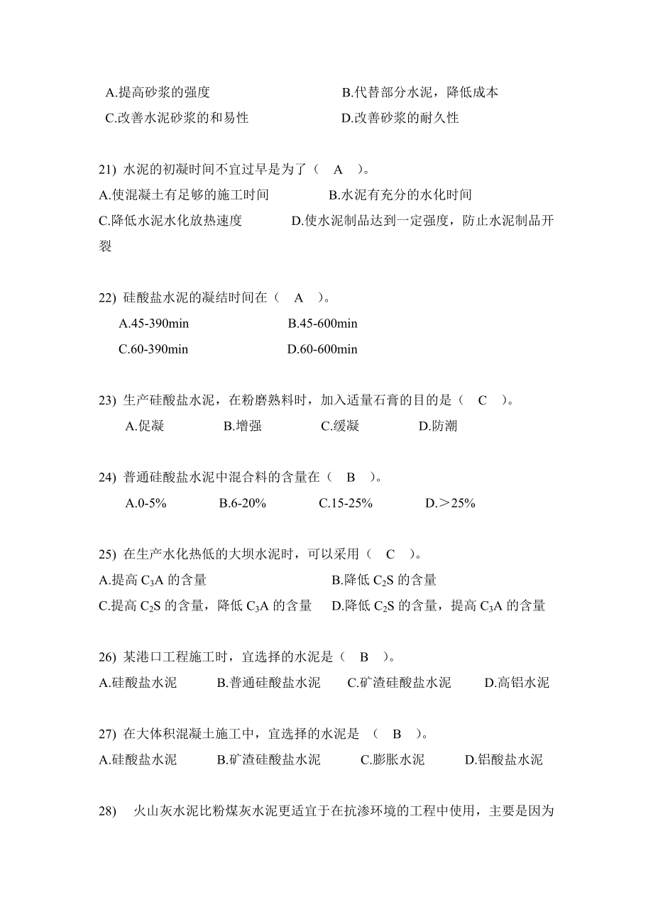 混凝土设计大赛试题库_第4页