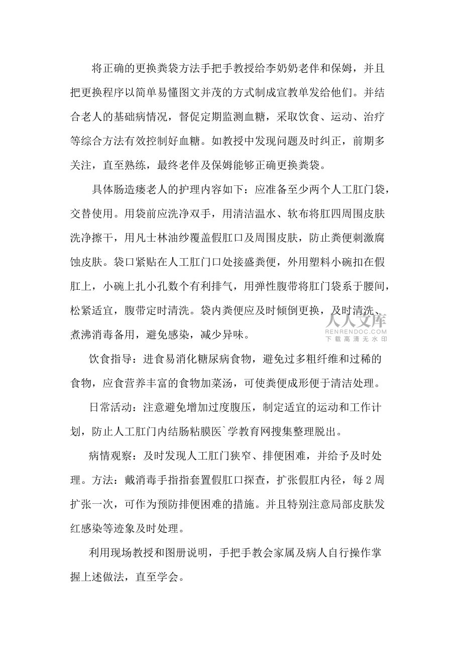 為有腸造瘺的老年人更換糞袋(二)_第2頁(yè)