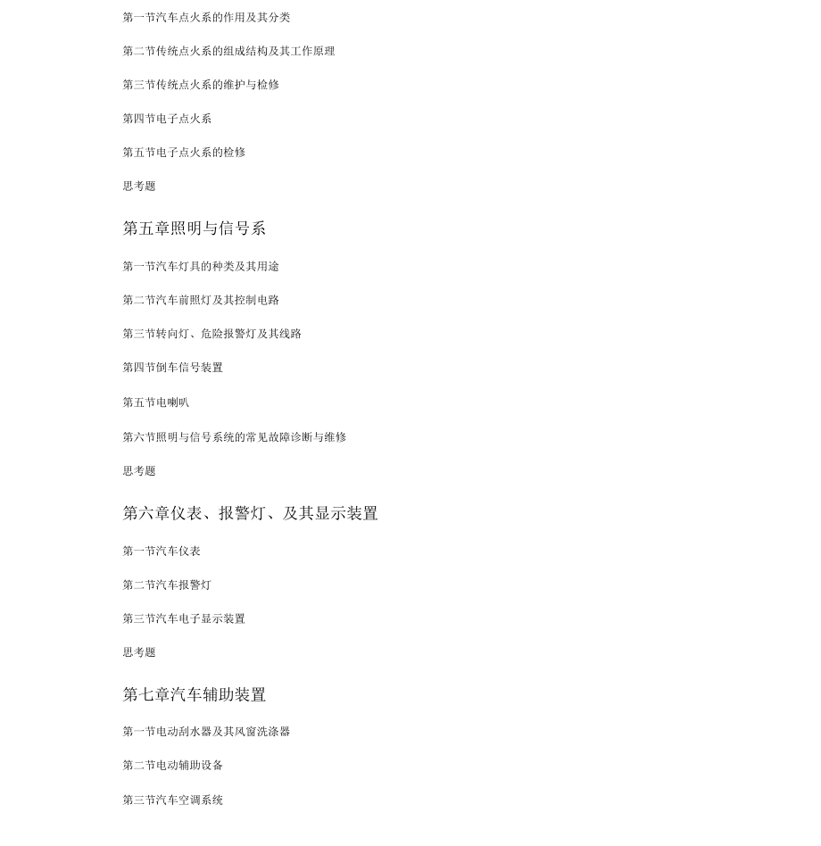 汽車電器設(shè)備構(gòu)造與維修教案(上冊)_第3頁