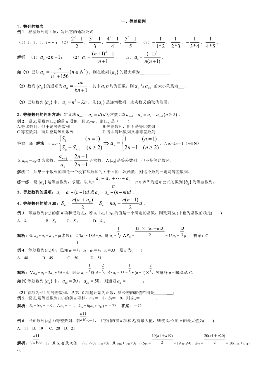 高中数学等差数列题型总结_第1页