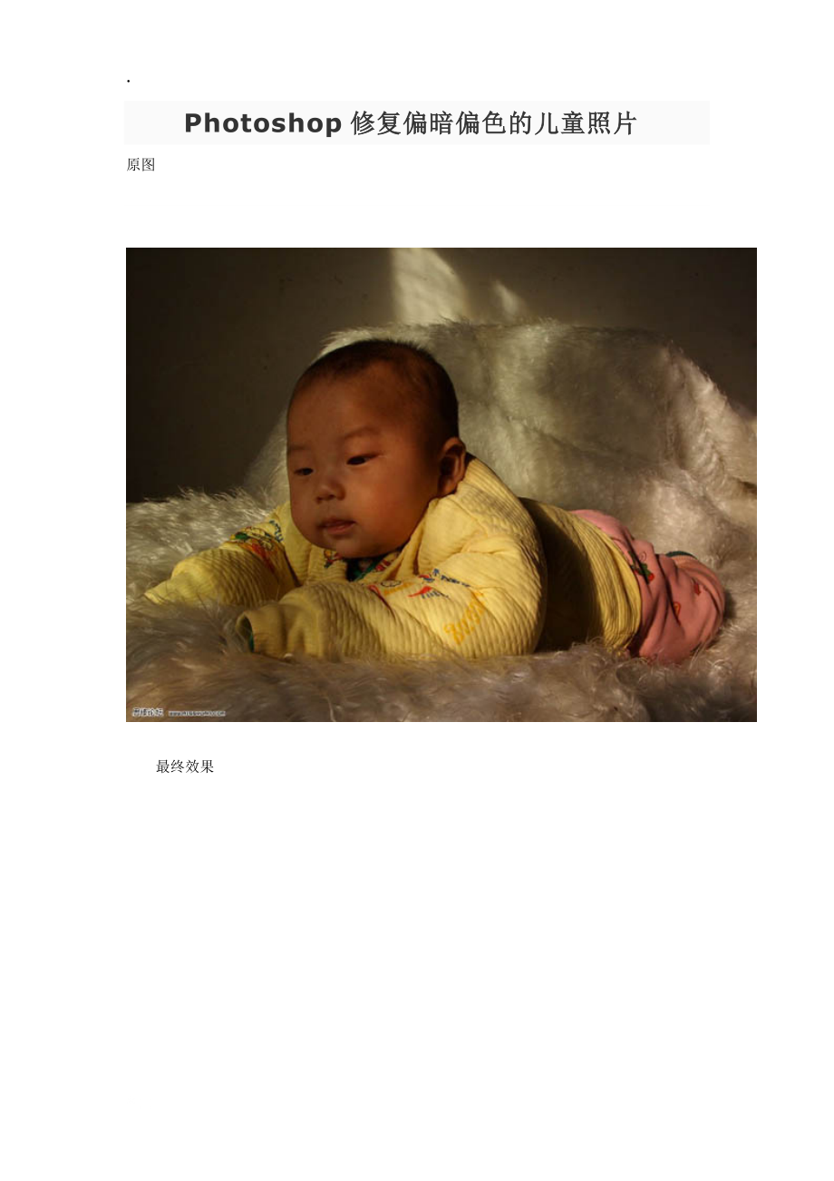 Photoshop修复偏暗偏色的儿童照片_第1页