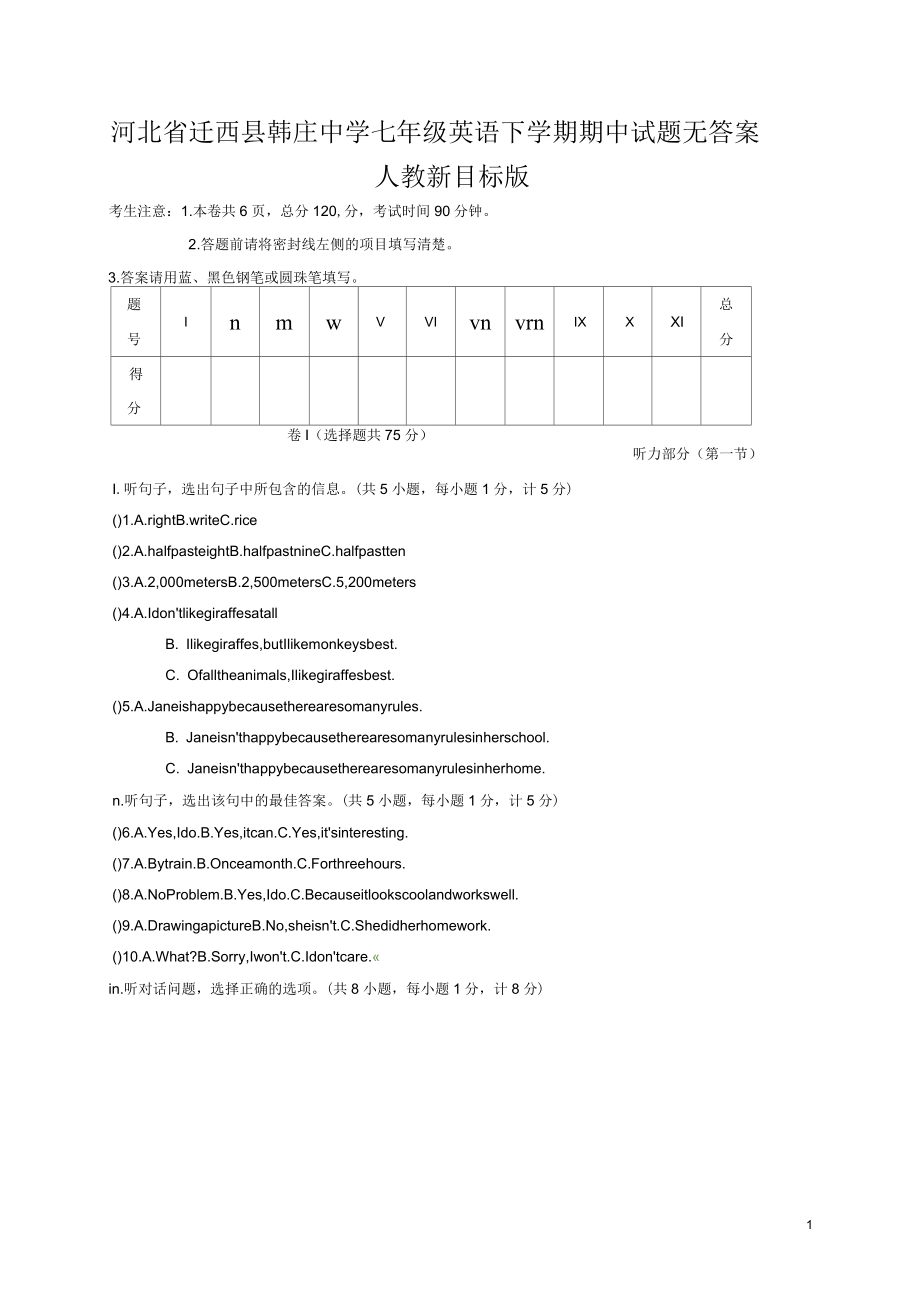 河北省遷西縣韓莊中學七年級英語下學期期中試題無答案人教新目標版_第1頁