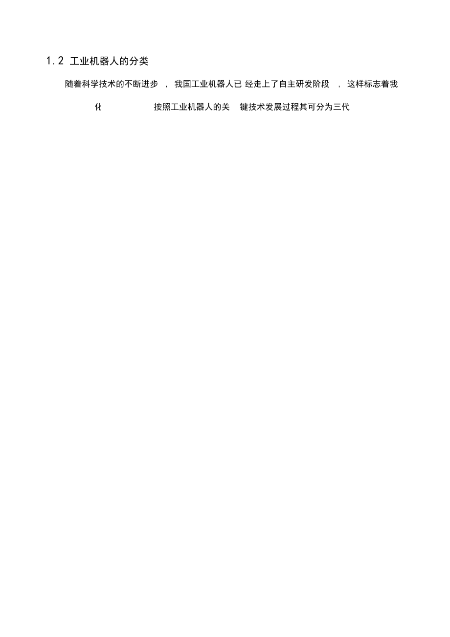 機(jī)器人發(fā)展史_第4頁