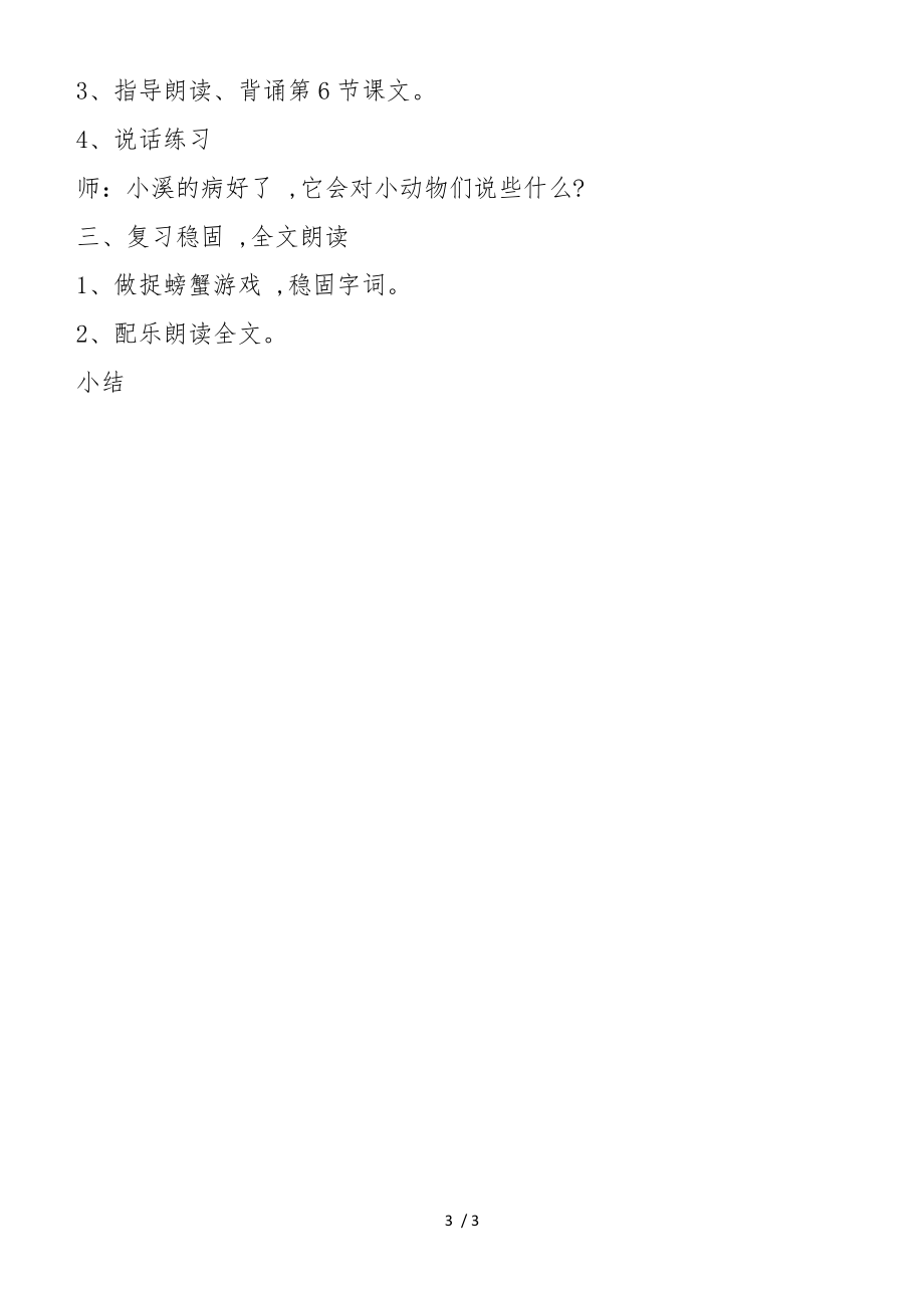 《小溪生病了》教學設計_第3頁