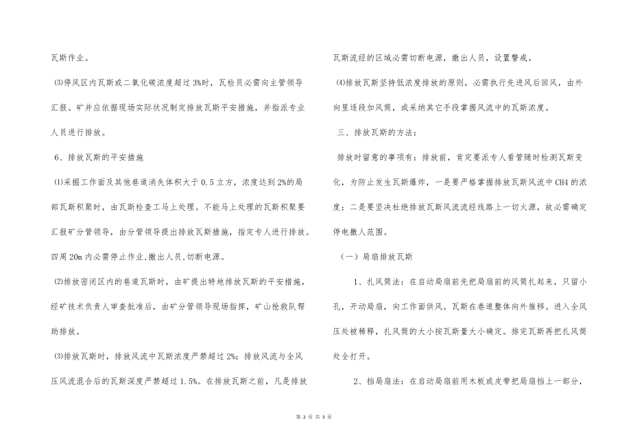 煤礦停止主扇運(yùn)行的安全技術(shù)措施_第2頁