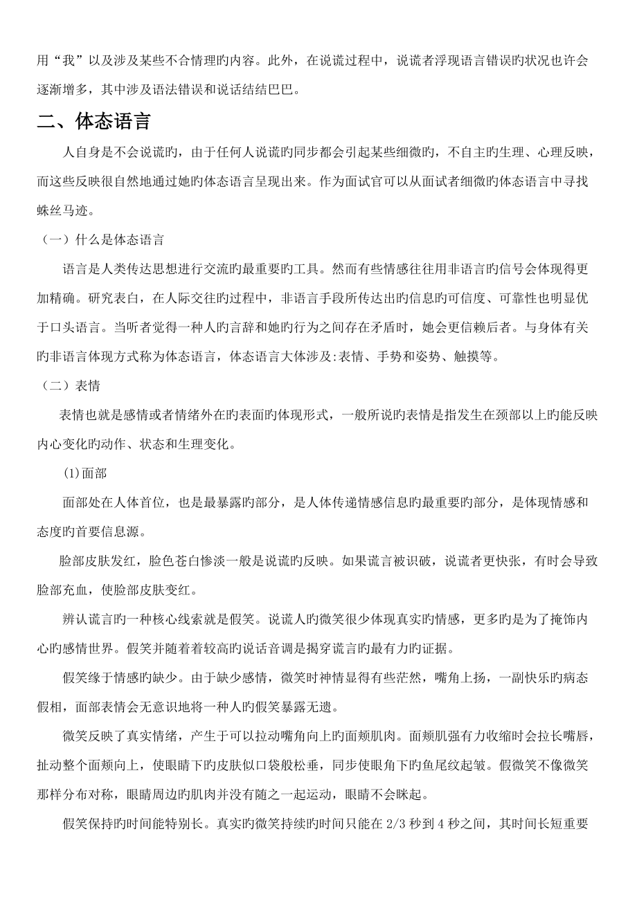 2022年面試中識(shí)別謊言的技巧_第4頁