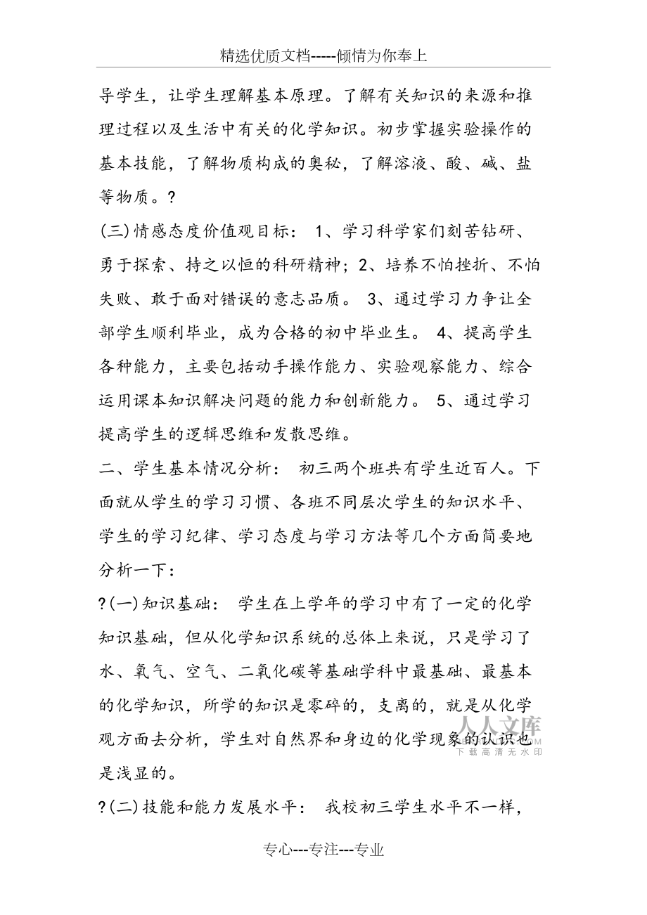 滬教版初三化學下學期教學計劃_第2頁