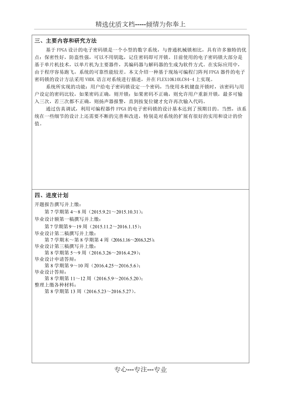 基于FPGA的电子密码锁设计开题报告_第3页