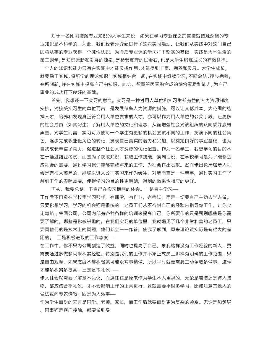 畢業(yè)實習(xí)心得體會及收獲_第4頁