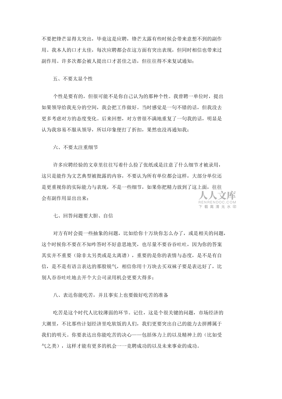 求職找工的八條經(jīng)驗(yàn)_第2頁