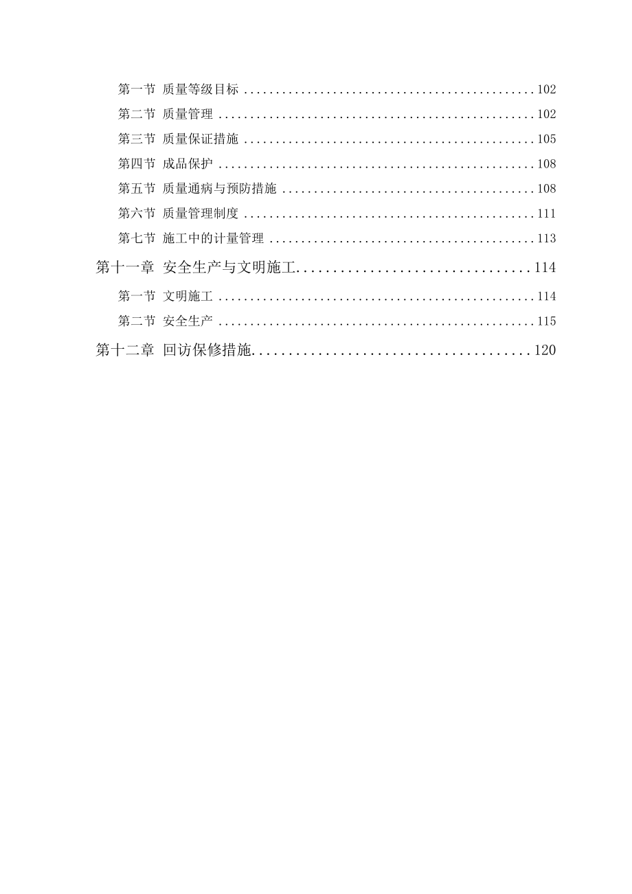 某高层建筑钢筋砼剪力墙结构施工组织设计_第3页