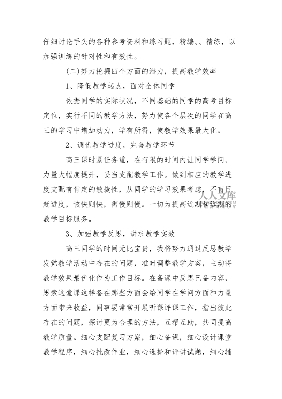 英語老師教學方案_1_第2頁