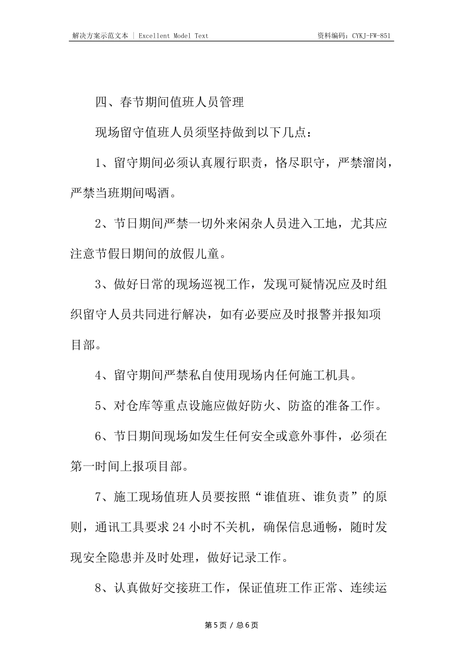 春节期间防火防盗及现场安全方案_第5页