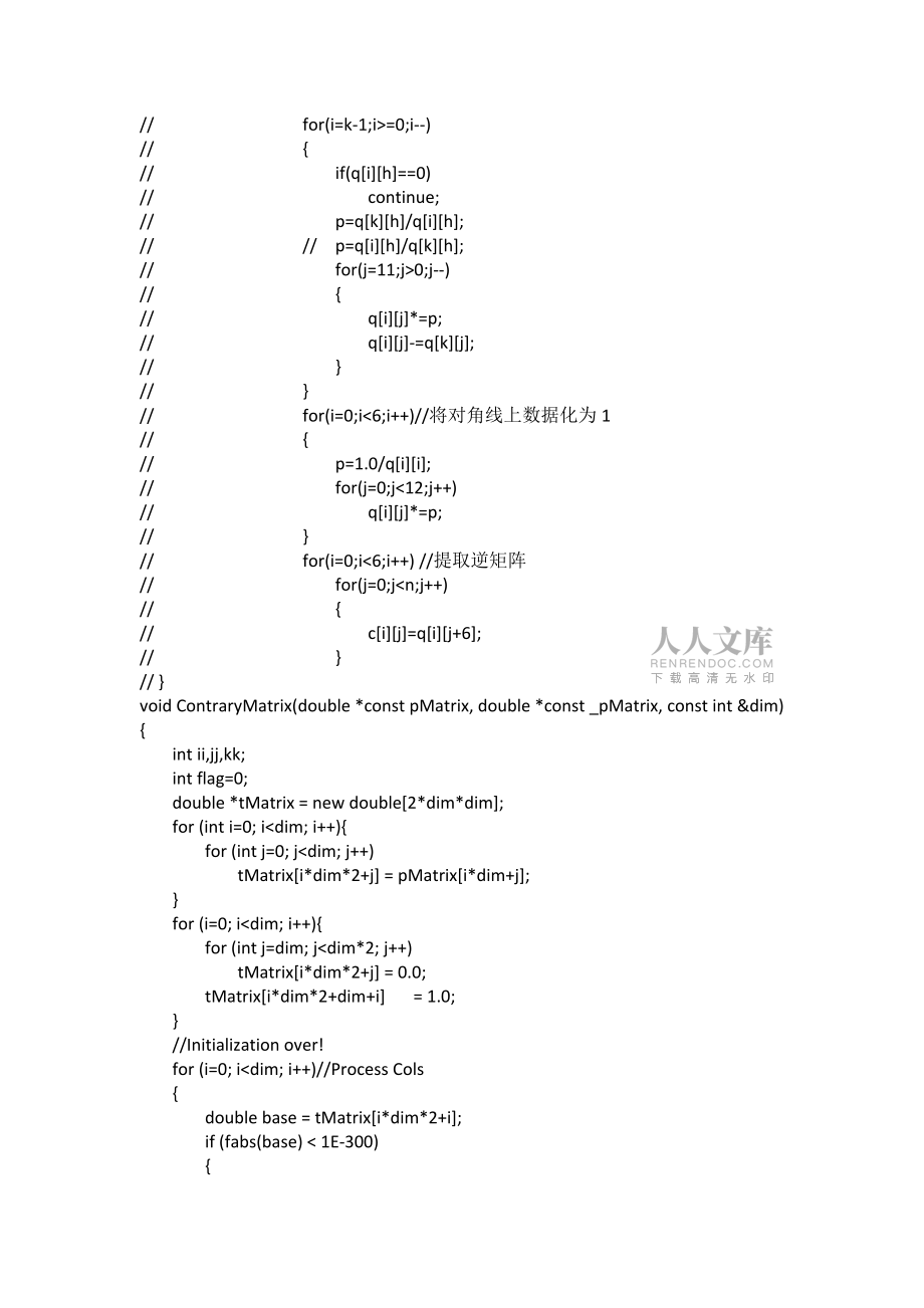 C語言空間后方交會源代碼_第2頁
