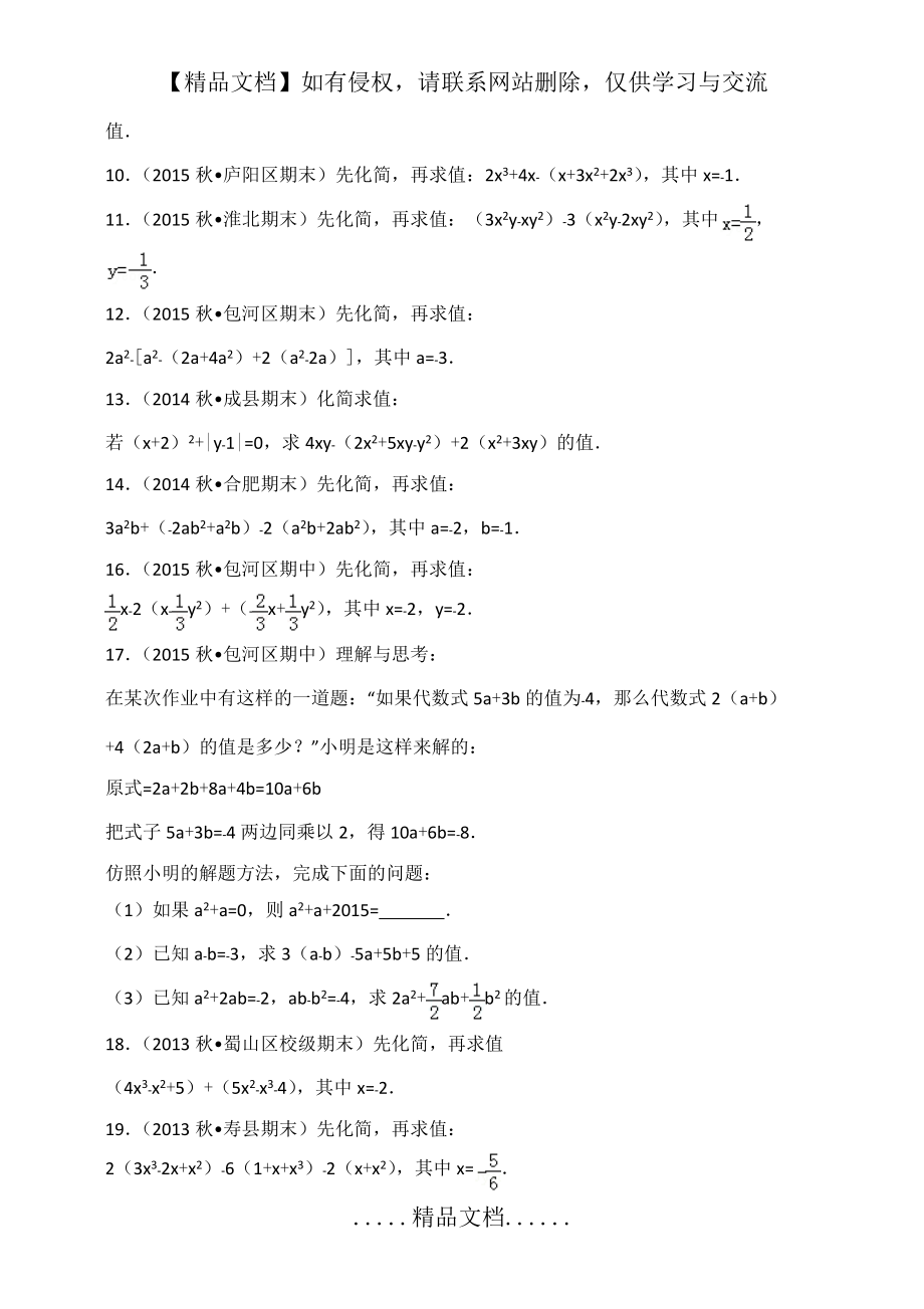 化簡(jiǎn)求值經(jīng)典練習(xí)五十題(帶答案解析)92955_第3頁