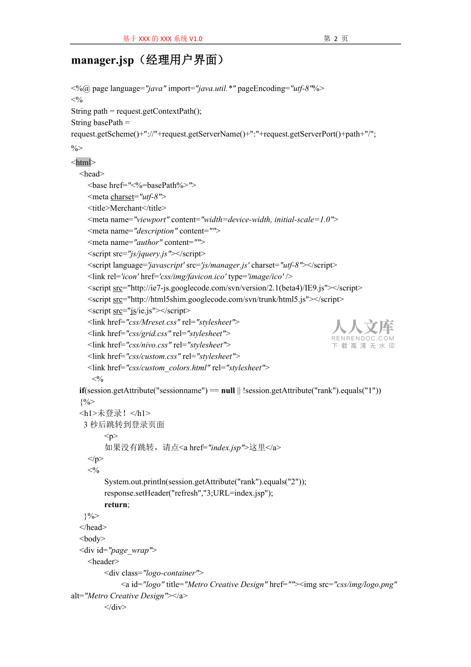 XXX系统——程序源代码模板_第2页