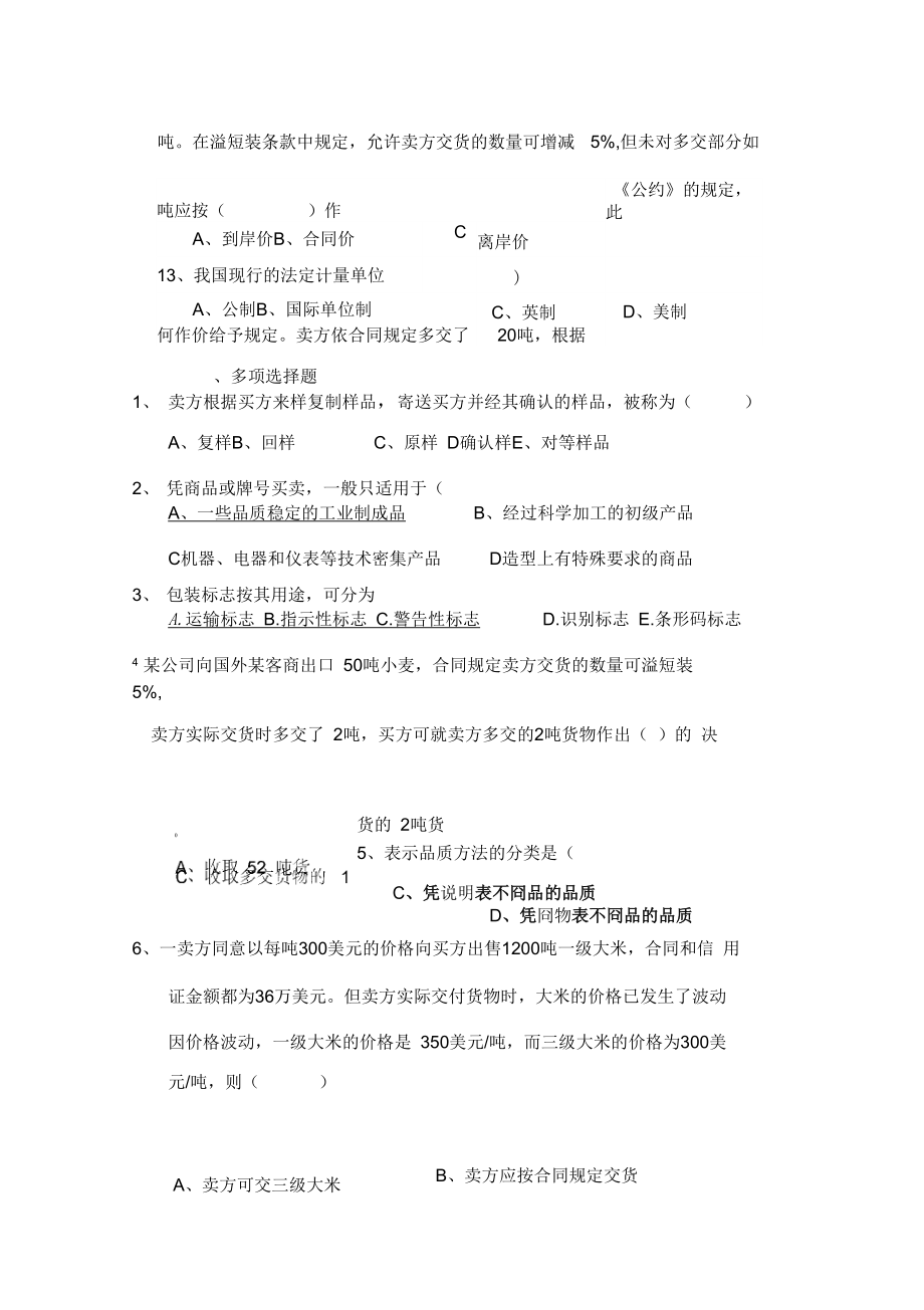 二、合同的品质、数量和包装_第3页