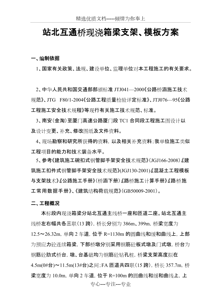 現(xiàn)澆梁滿堂支架施工方案_第1頁