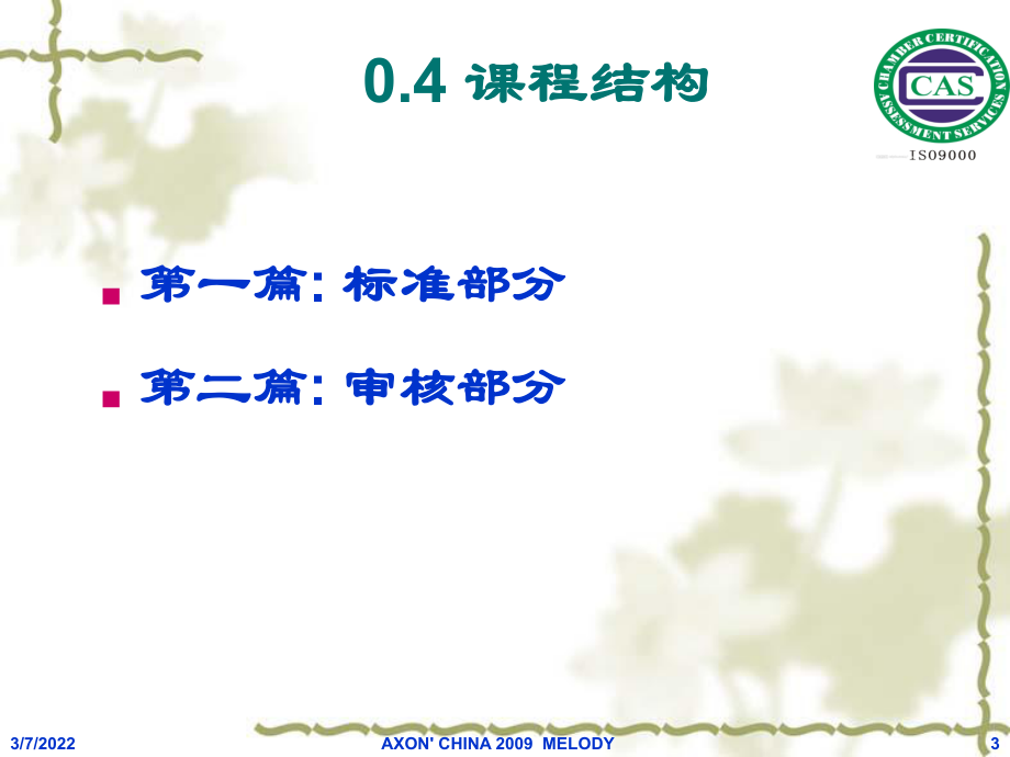 ISO9000内审员课程_第3页