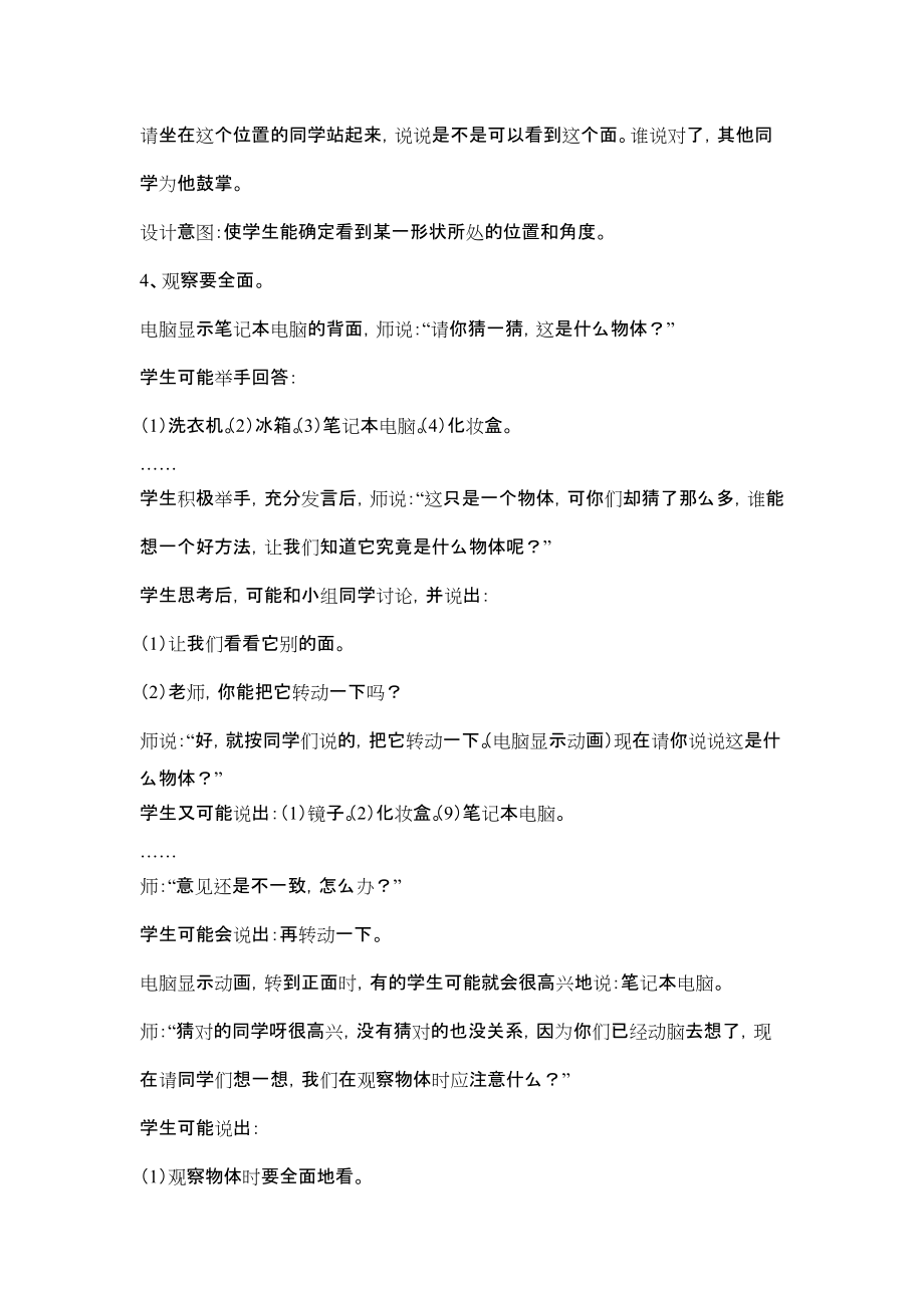 教案第五单元从不同位置观察物体_第4页