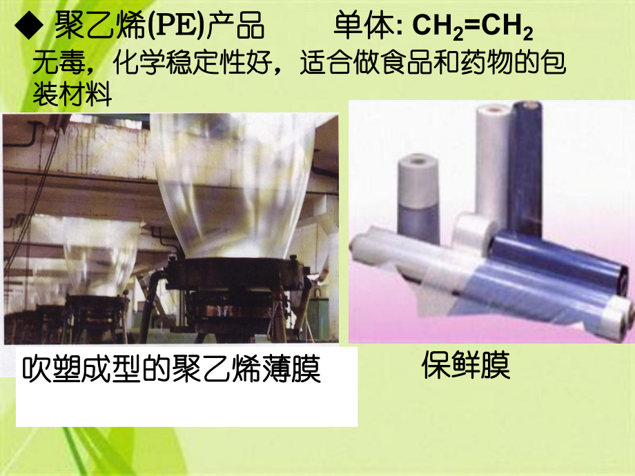 合成高分子化合物基本方法_第5頁