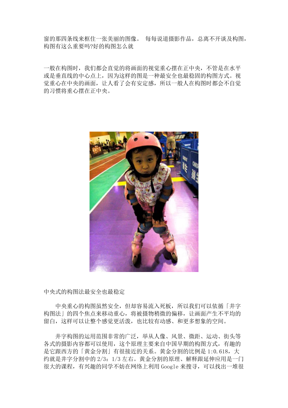 数码单反入门教程第十二课基本构图_第5页