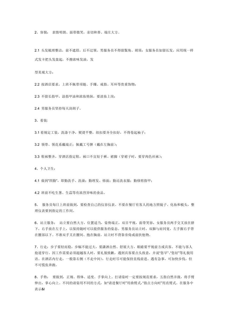 中餐服务员培训资料_第3页