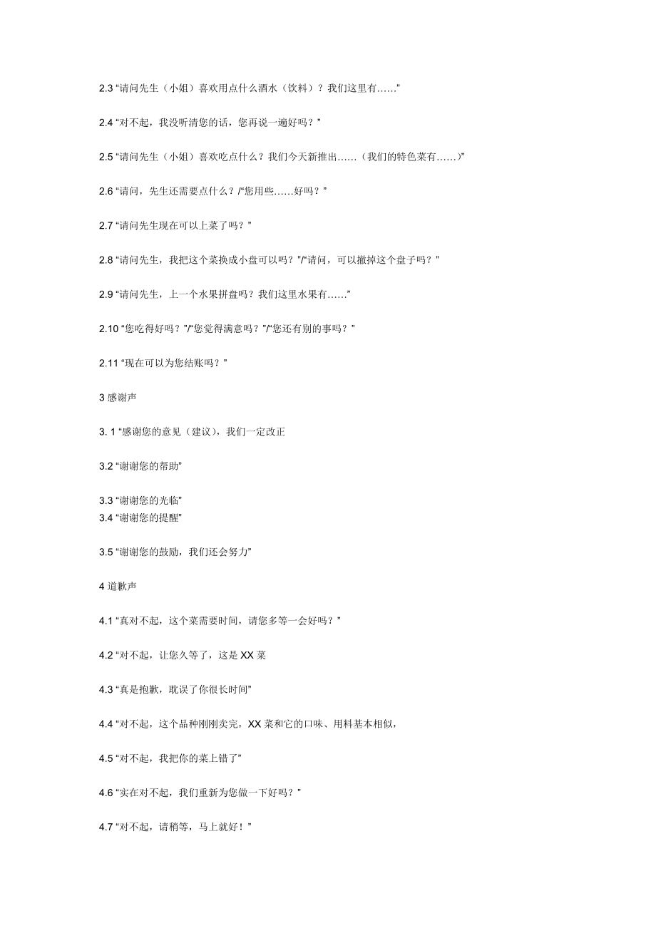 中餐服务员培训资料_第5页