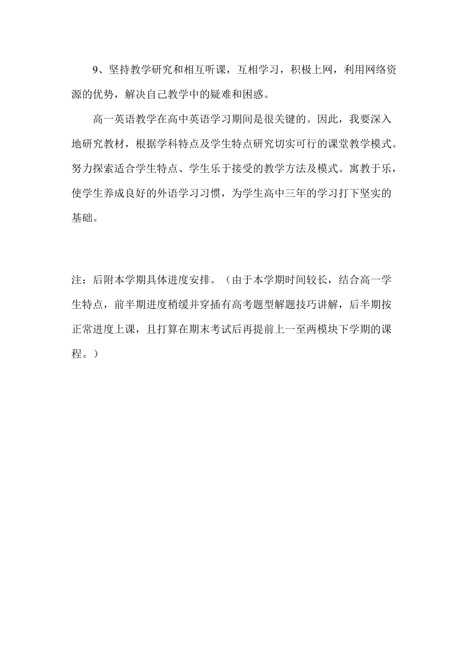 高一英語備課組工作計劃_第4頁