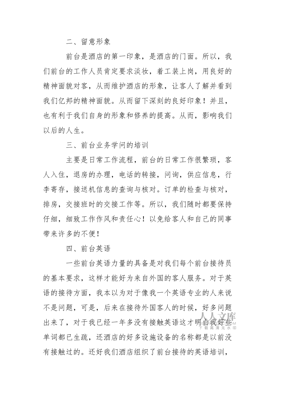 酒店前台年终总结合集五篇_第2页
