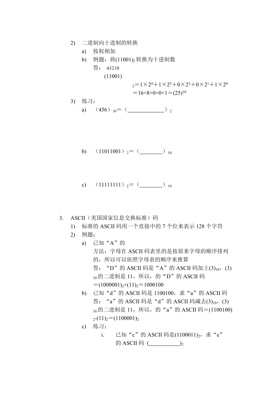 全书算法总结_第4页