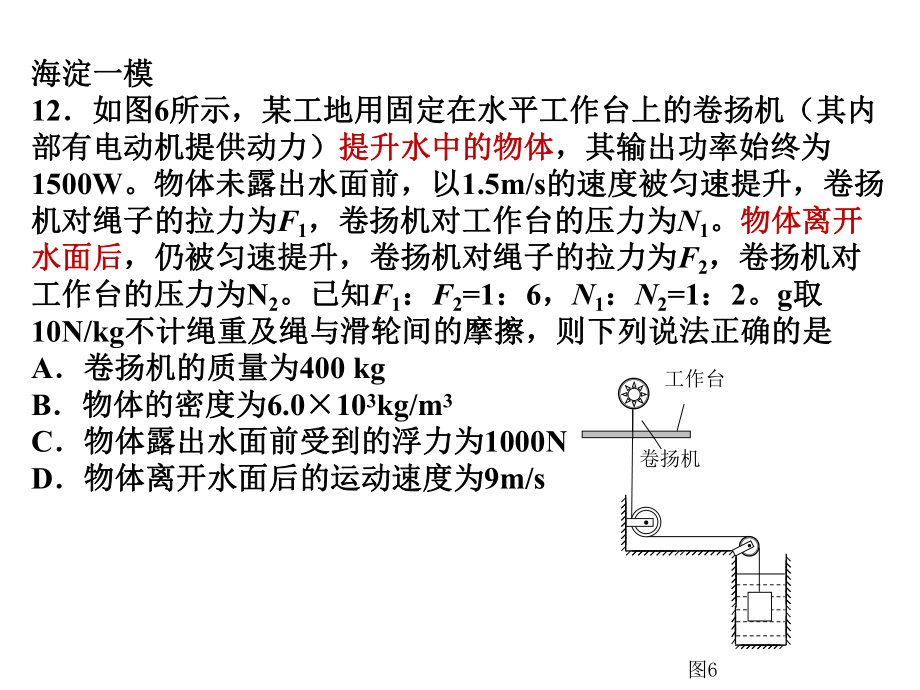 初中物理浮力难题攻破_第5页