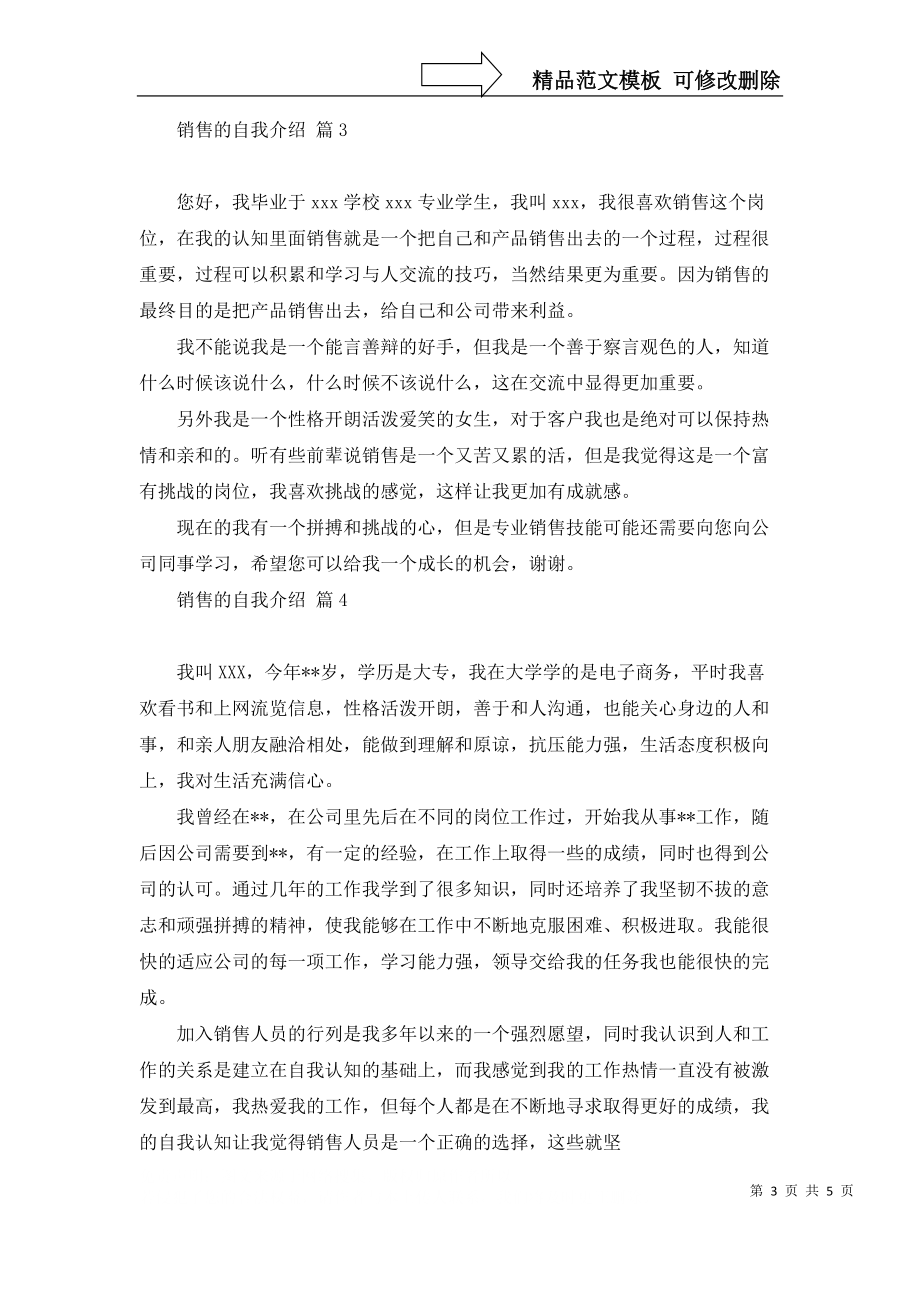 有关销售的自我介绍范文六篇_第3页