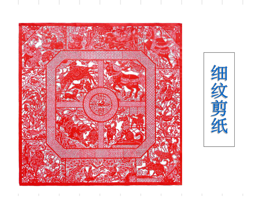 话说温州_民间美术工艺之细纹剪纸、黄杨木雕课件_第3页