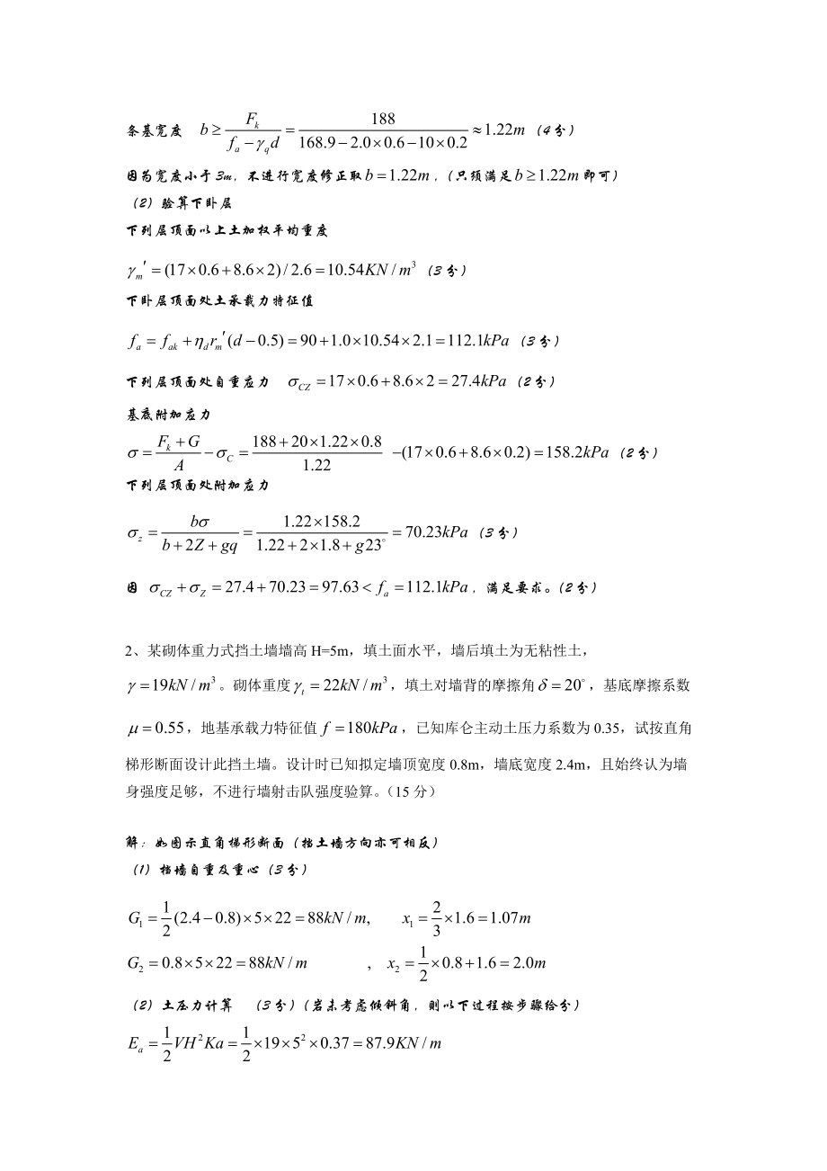 基礎工程計算_第3頁