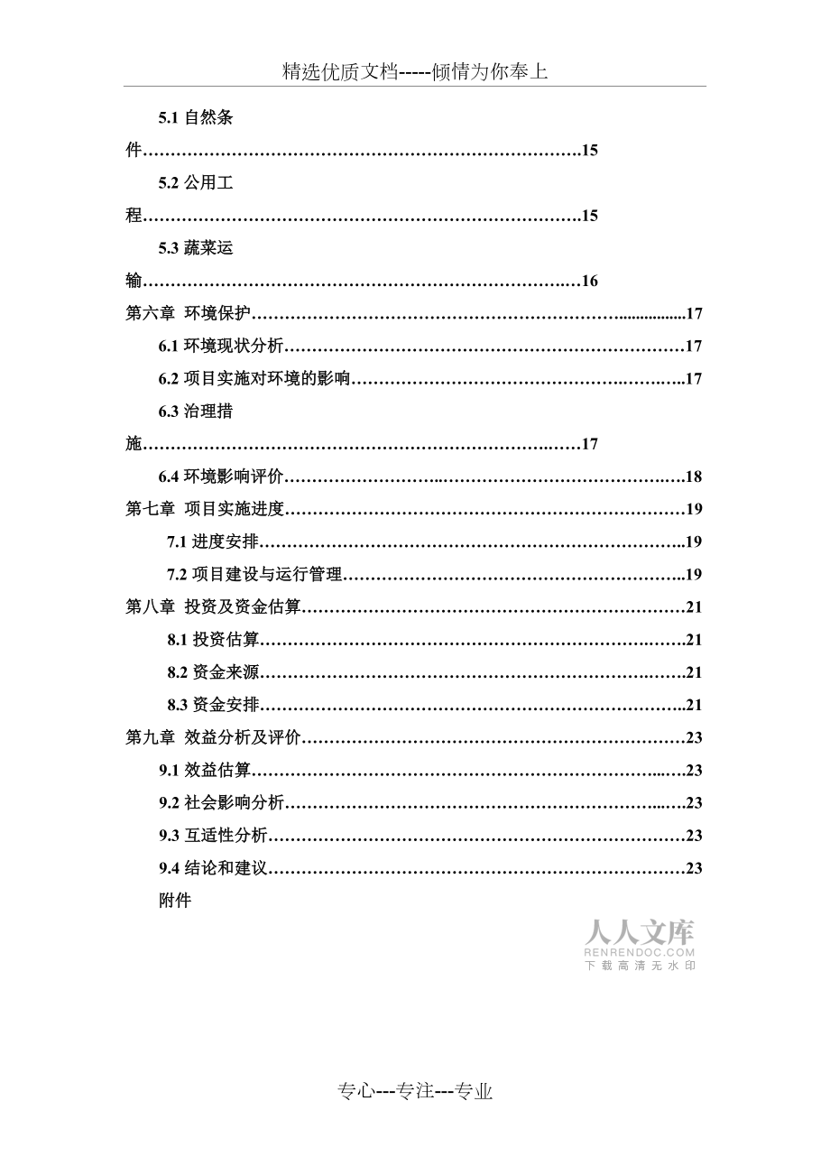 溫室大棚完稿_第2頁